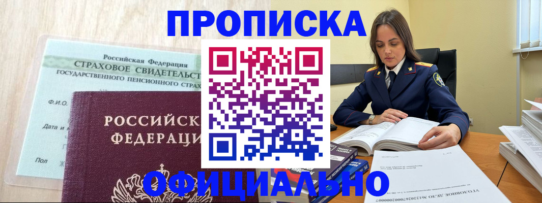 временная регистрация купить в Нижних Сергах