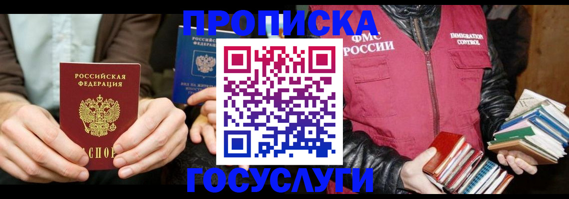 прописка 2025 в Нижних Сергах